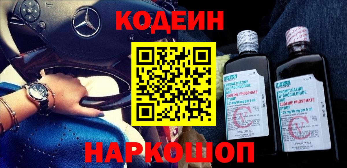Советская Гавань  Codein напиток Lean (лин)  Вход с VPN  Кодеин Purple Drank 