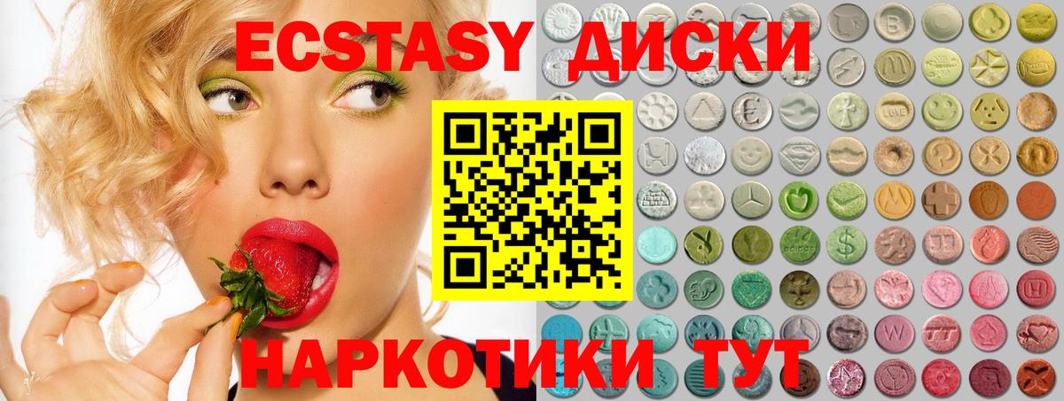 ЭКСТАЗИ  Ecstasy круглые  Вход с VPN  ЭКСТАЗИ бентли  Советская Гавань 