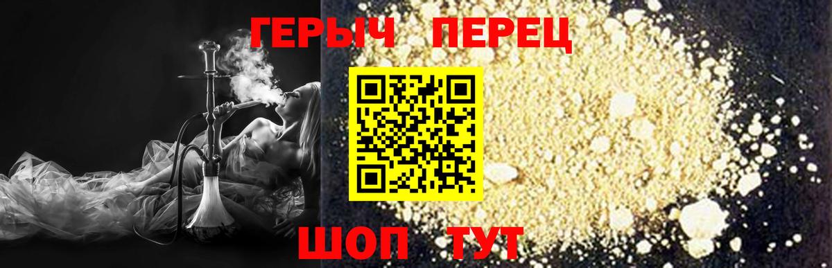 Героин Heroin  Вход с VPN  Советская Гавань 