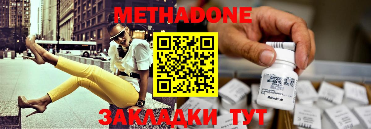 Метадон белоснежный Советская Гавань